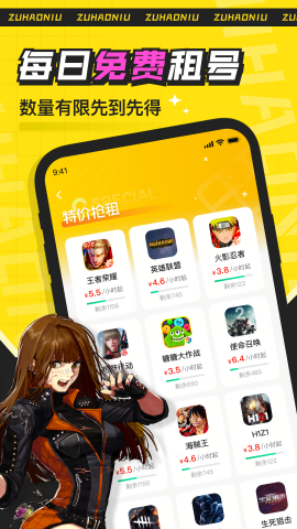 租号牛app图2