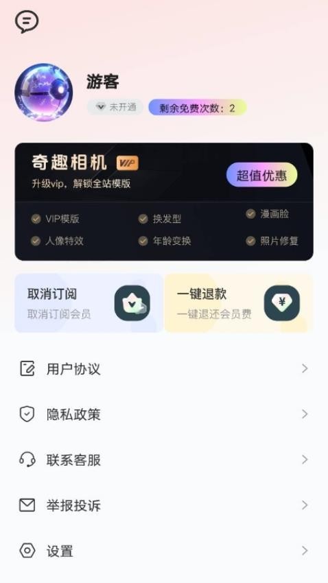 奇趣相机app图2
