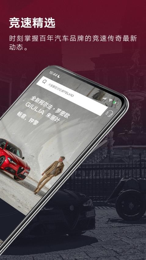 Alfa Romeo World软件图1