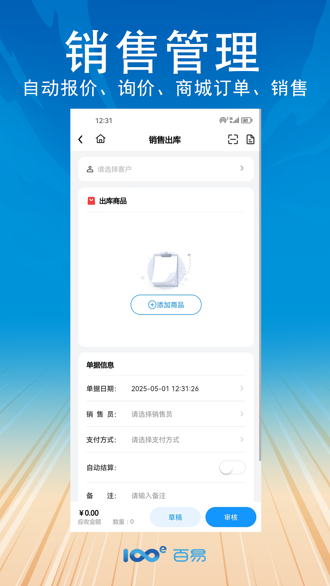 百易云配app图2