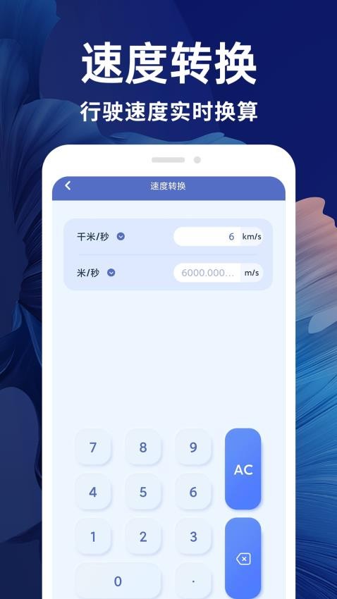 新全能计算器app图1