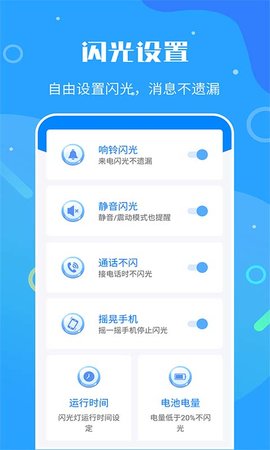 来电闪光灯神器app图2