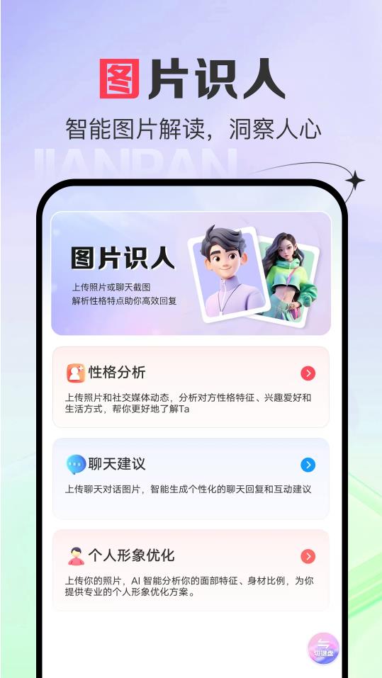 AI恋爱键盘app图2