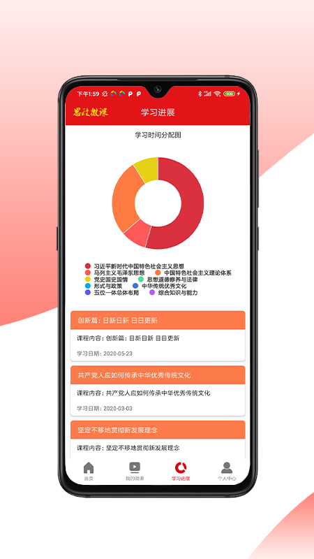 思政微课app图1