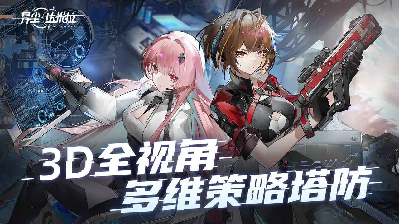 异尘：达米拉图1