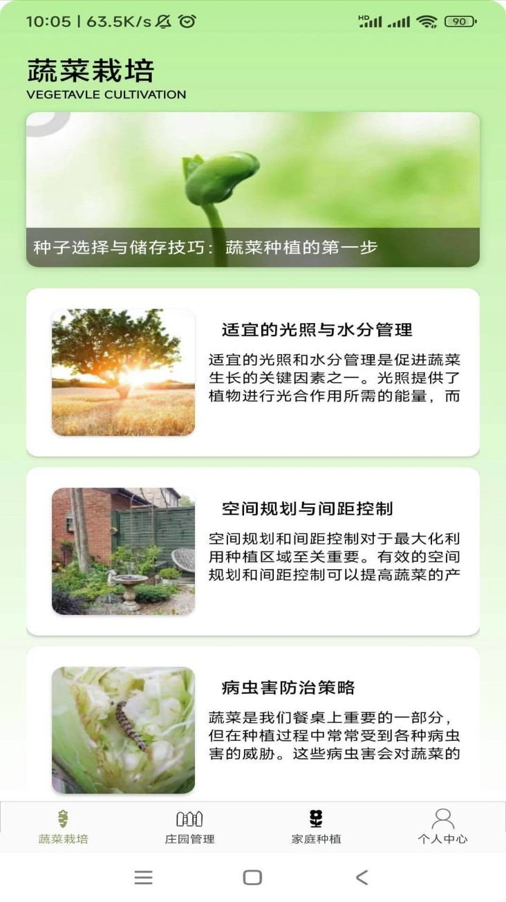 果蔬手册app图2