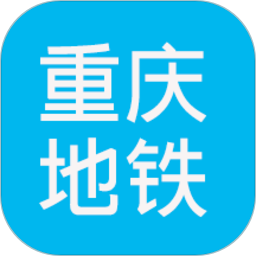 重庆地铁查询软件图标