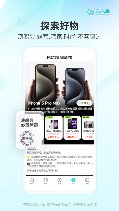 人人租app图2