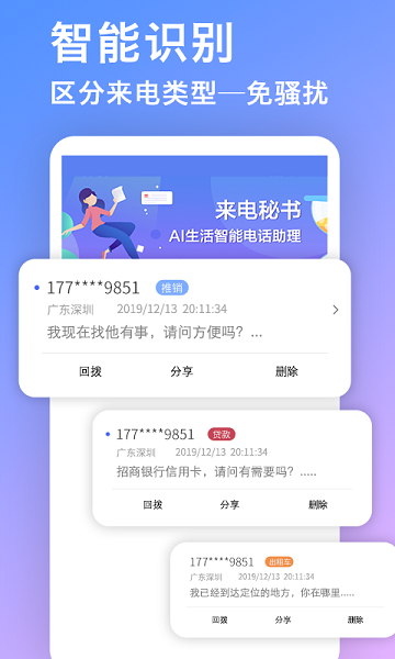 来电秘书app图2