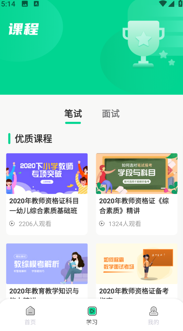 慕课平台MOCC软件