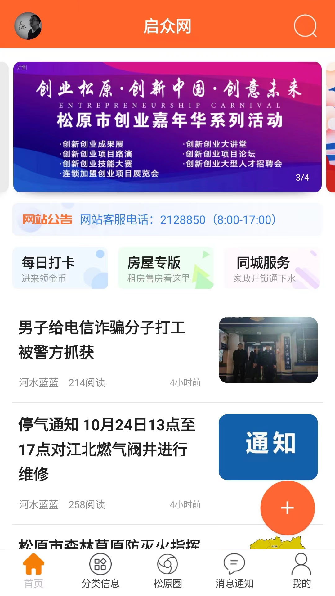 启众网app图4