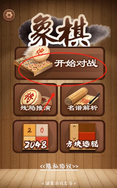 棋乐无穷官方版图3