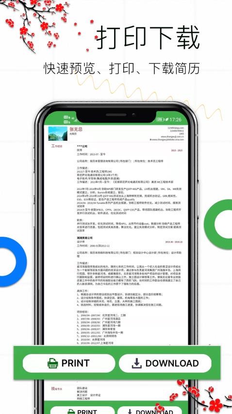 个人求职简历app图2