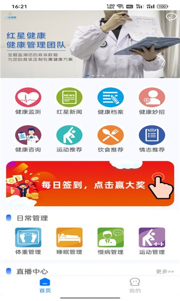 红星健康手机版图3