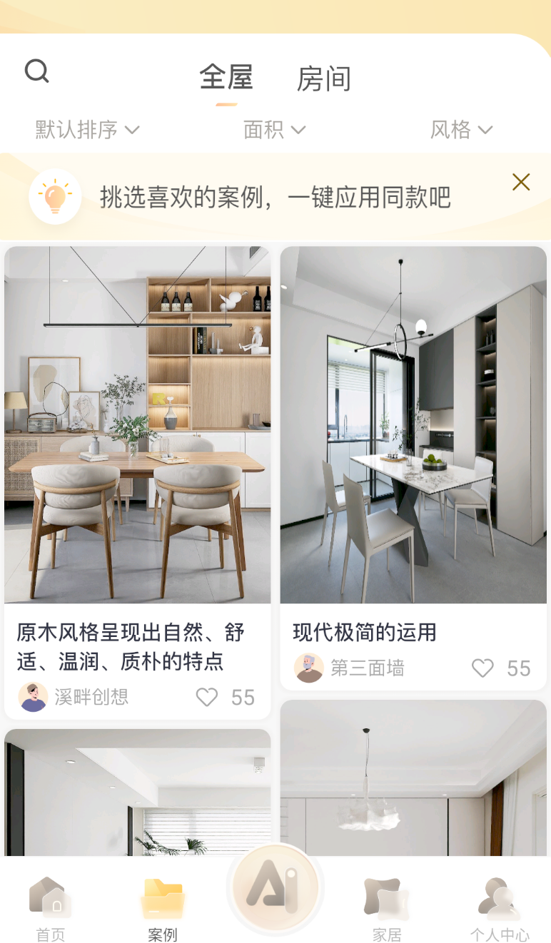 家装无忧app图3