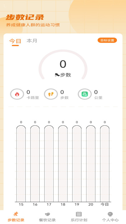 走路轻松盈app图1