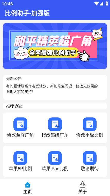 比例爆改器app图2