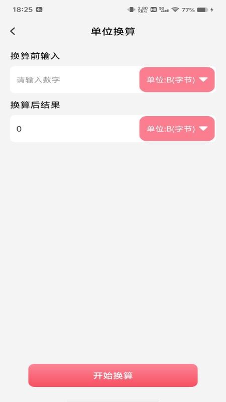 话费流量监测查询app图1