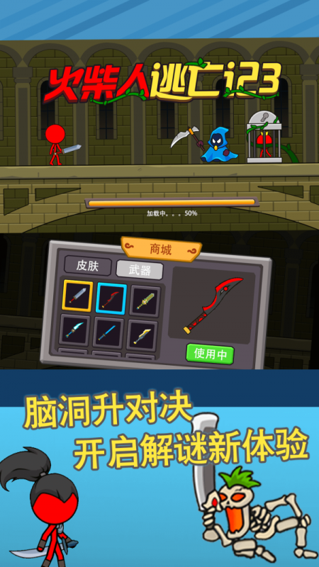 火柴人逃亡3最新版图3