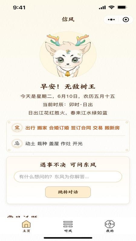 信风Flow软件
