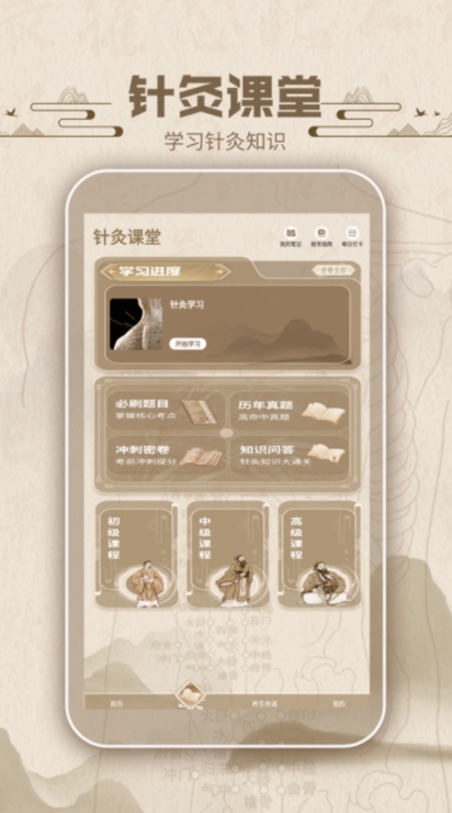 中济经络穴位app图1