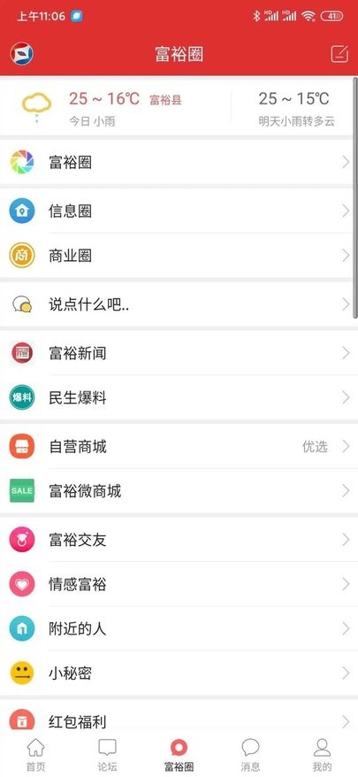 富裕信息网app图2