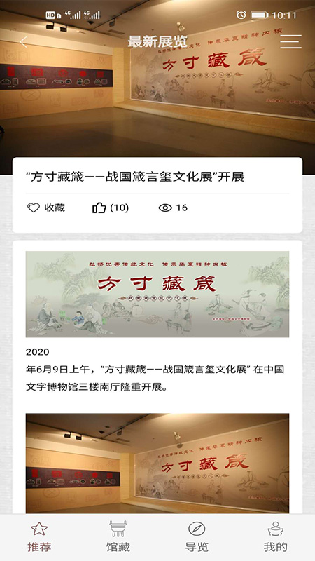 中国文字博物馆官网版图3