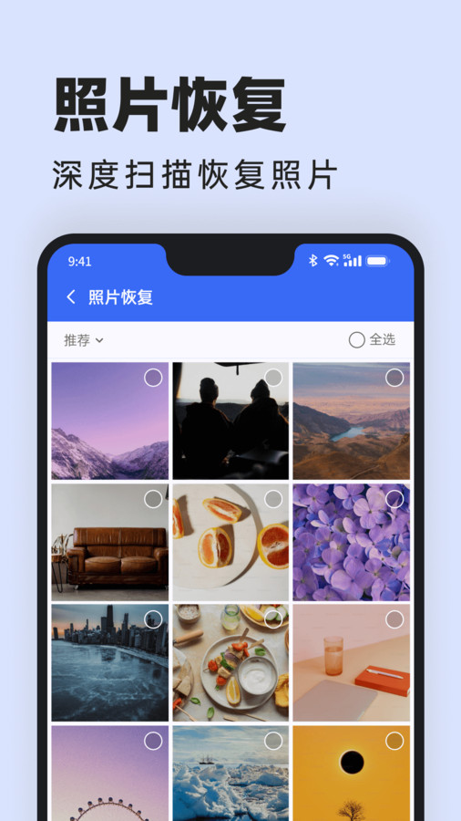 悟空相片恢复软件图2