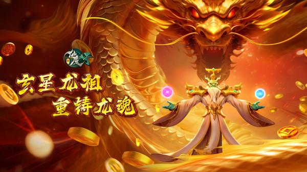 新仙魔九界手游图1