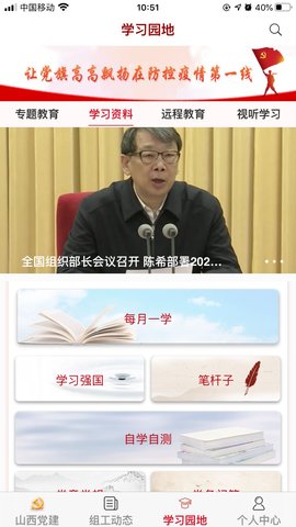 三晋先锋app图1