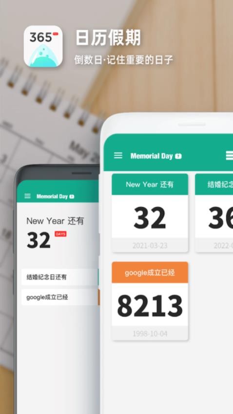 倒数余生app