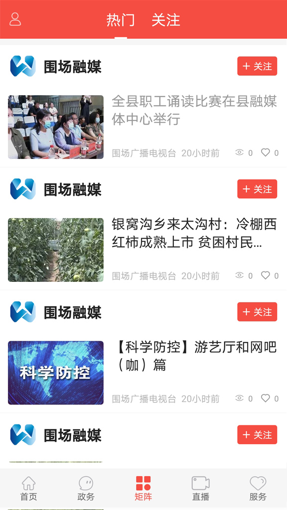冀云围场官网版图3