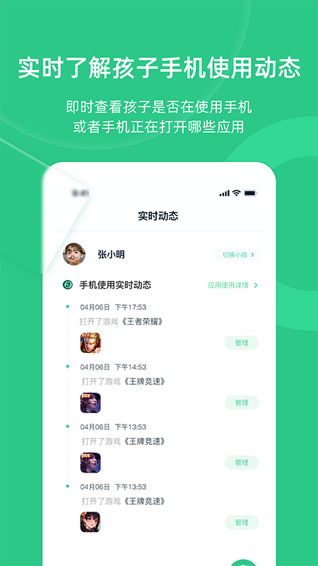 家长守护助手-家长端app图1