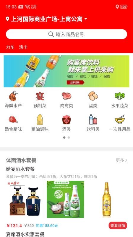 掌上供app图4