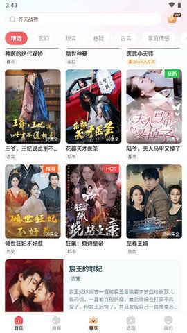 优创短剧软件图3