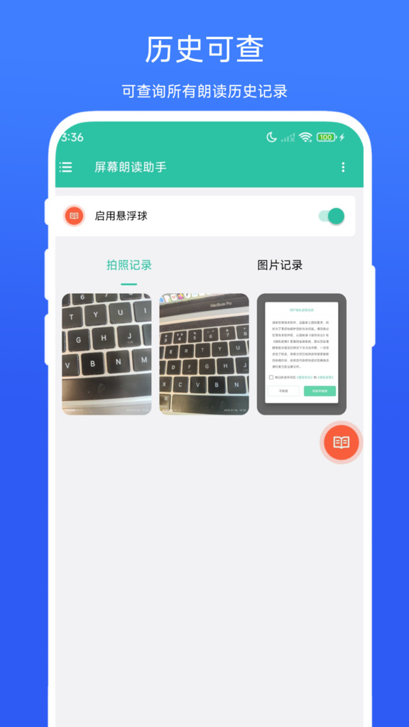 屏幕朗读助手app图1