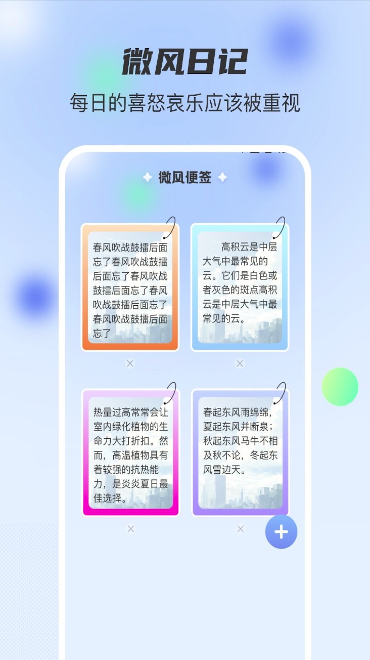 微风日记软件图3