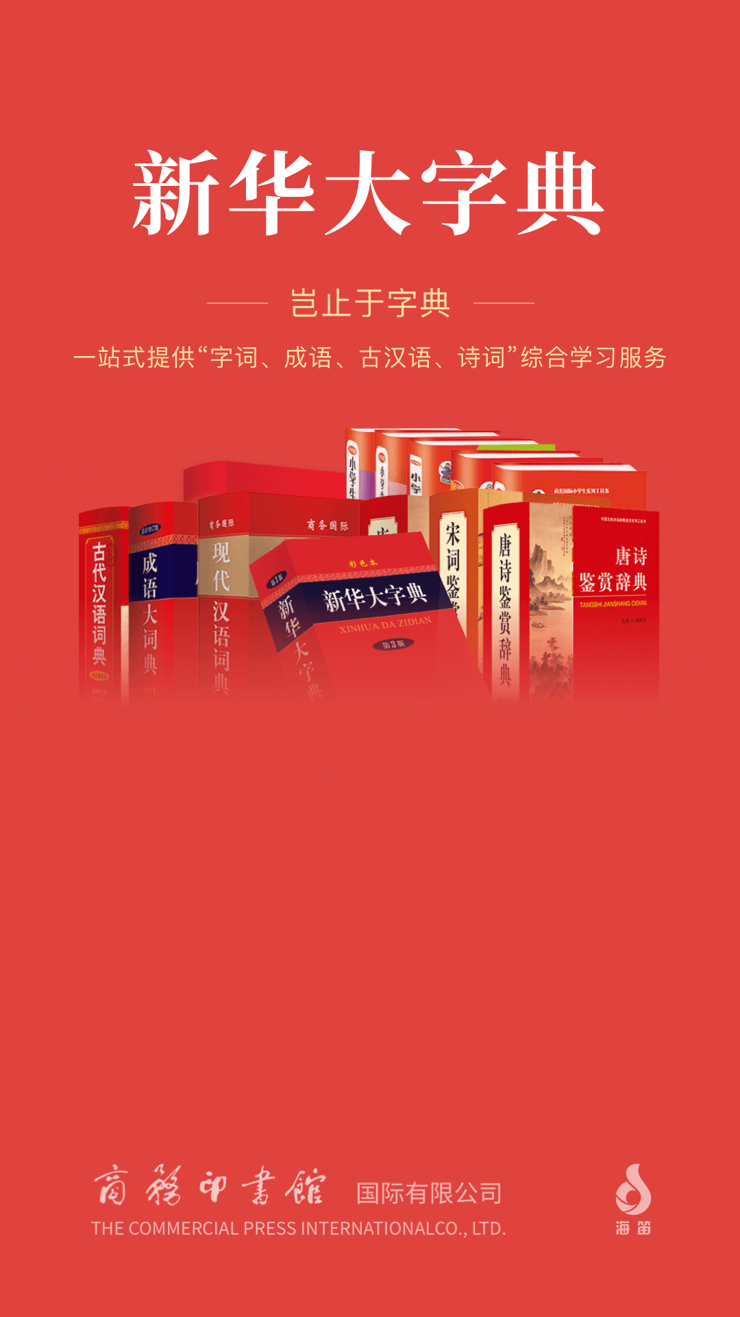 新华大字典软件图4
