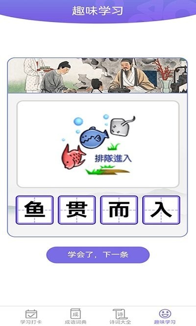 成语一百分app图3