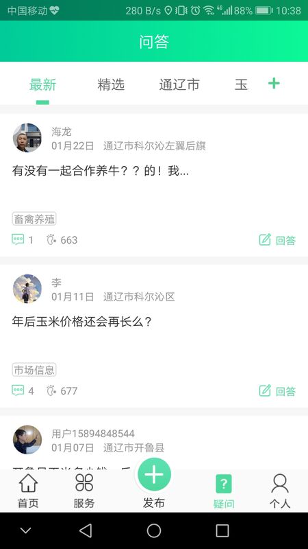 开鲁农牧业app图3
