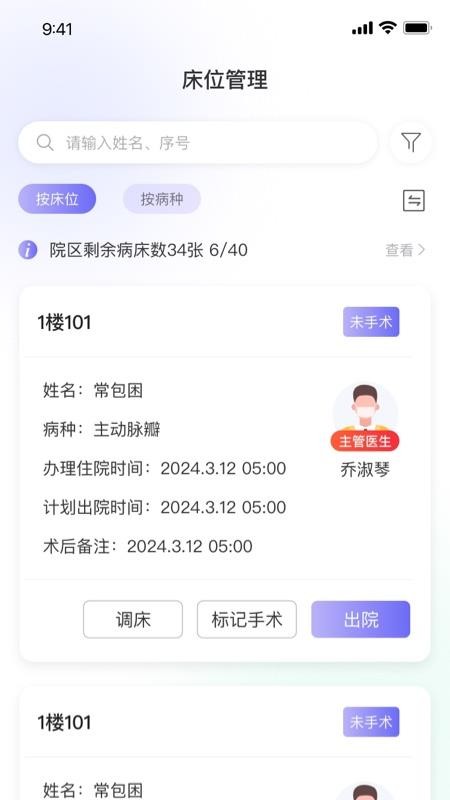 病床管理系统app图3