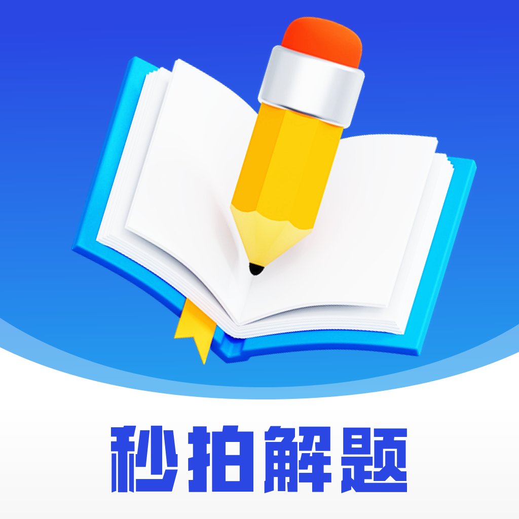 作业快搜答案软件图标