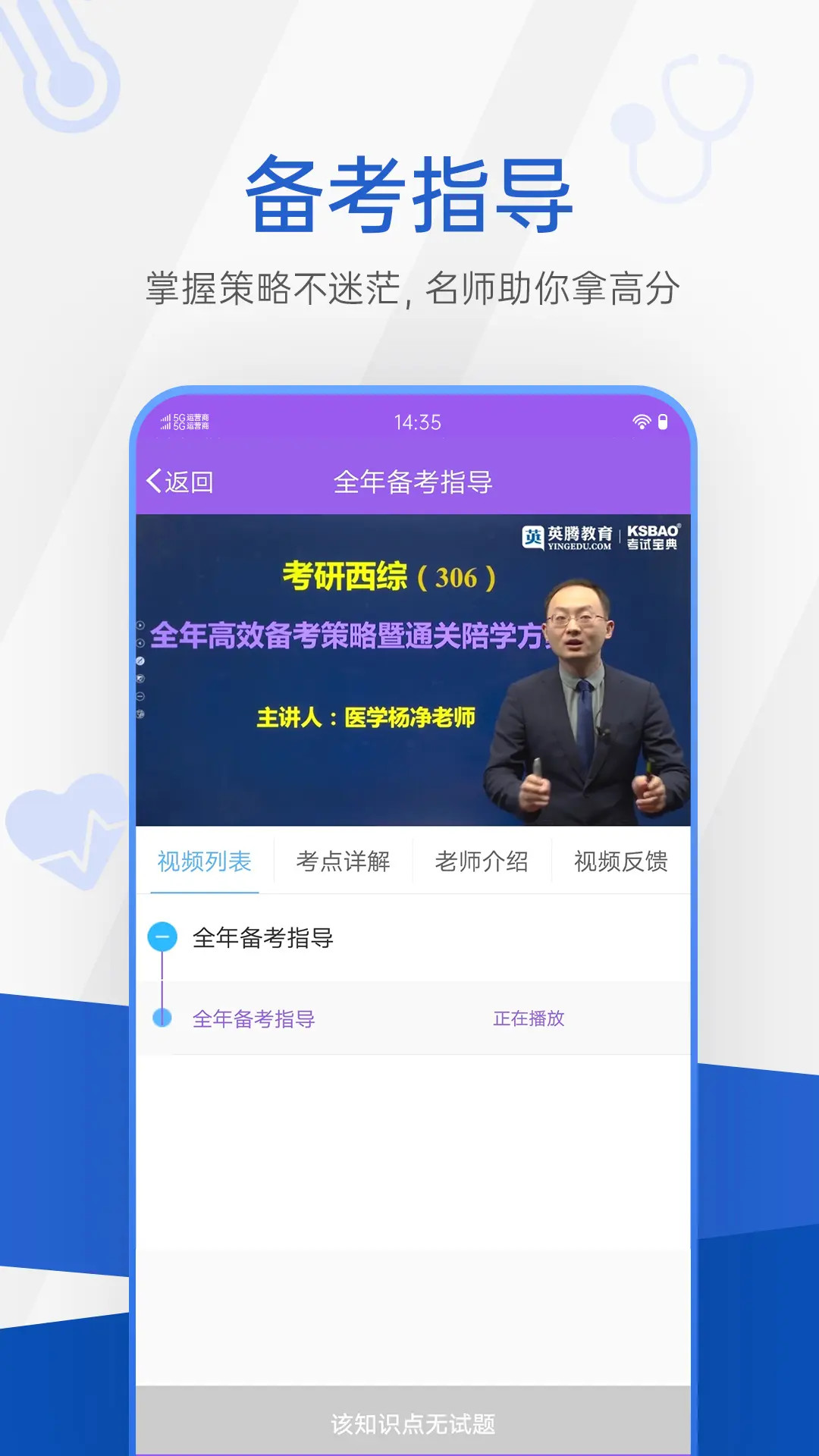 医学考研考试宝典最新版图2