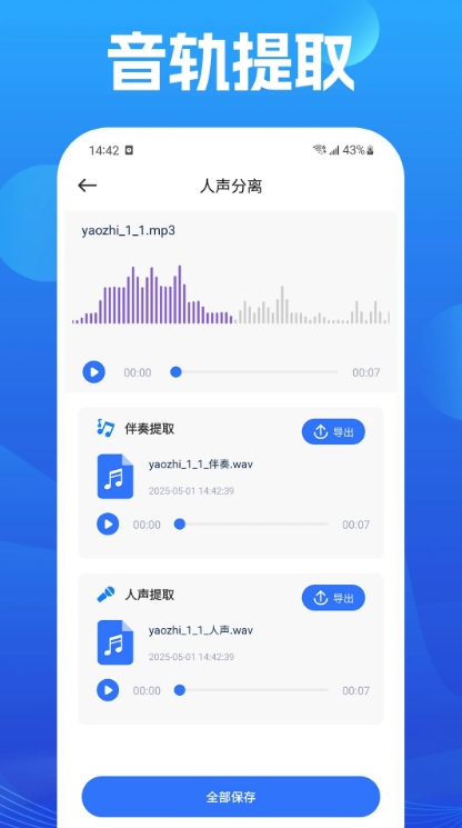 音频剪辑大全软件图3