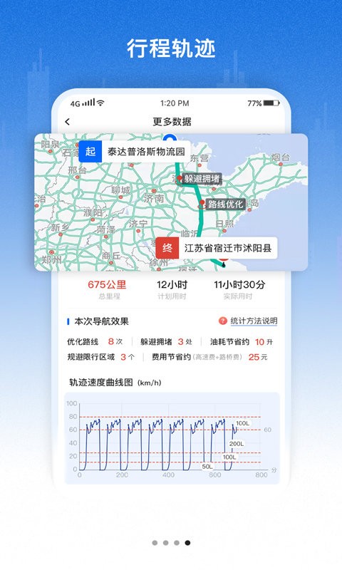 好到达货车导航app图4