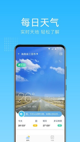 清朗天气预报app图3