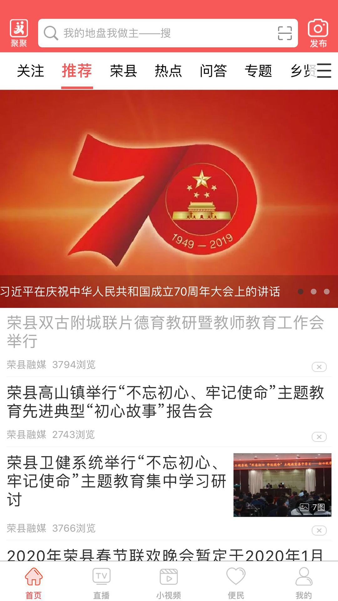 悦度荣县app图4