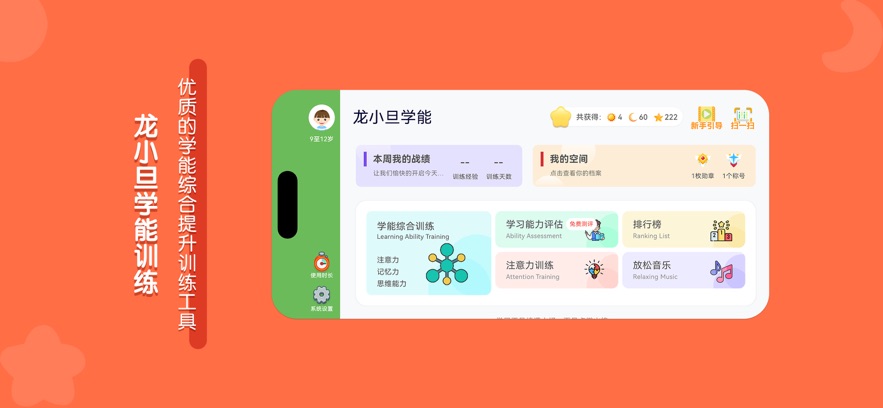 龙小旦学能app图1