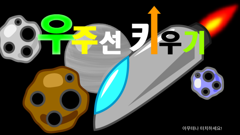 GrowingSpaceShip游戏图3