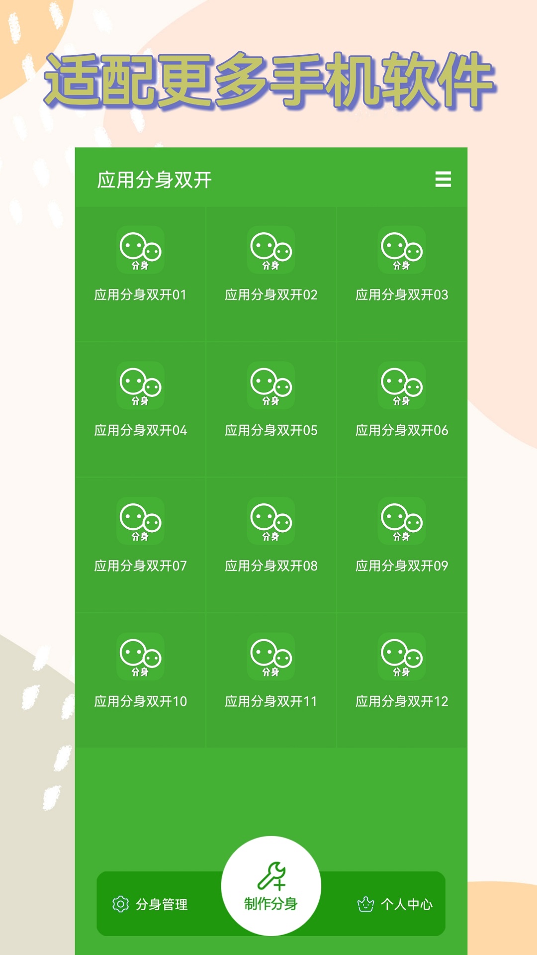 应用分身双开最新版图1